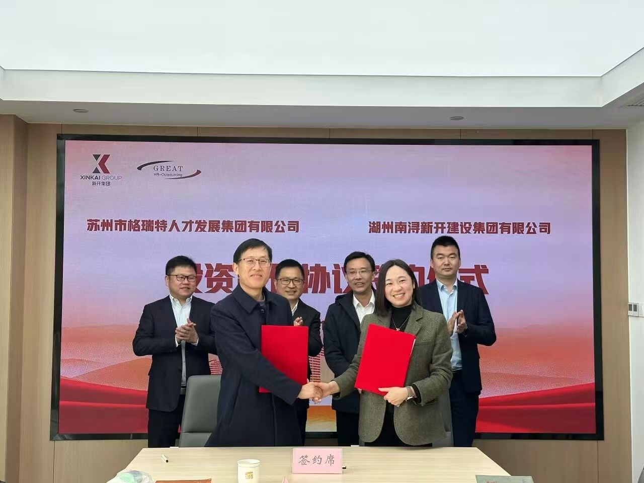 聚焦合作，聚力发展-格瑞特与南浔新开建设集团签约战略合作协议！  